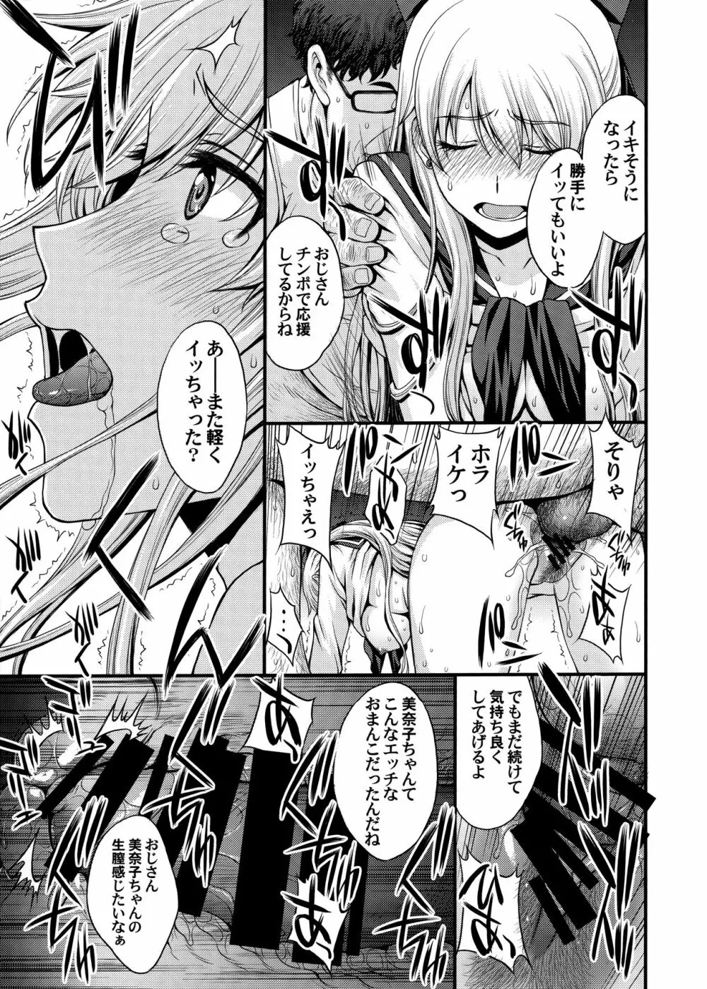 今夜は美奈子をオカズにしたい。 Page.26