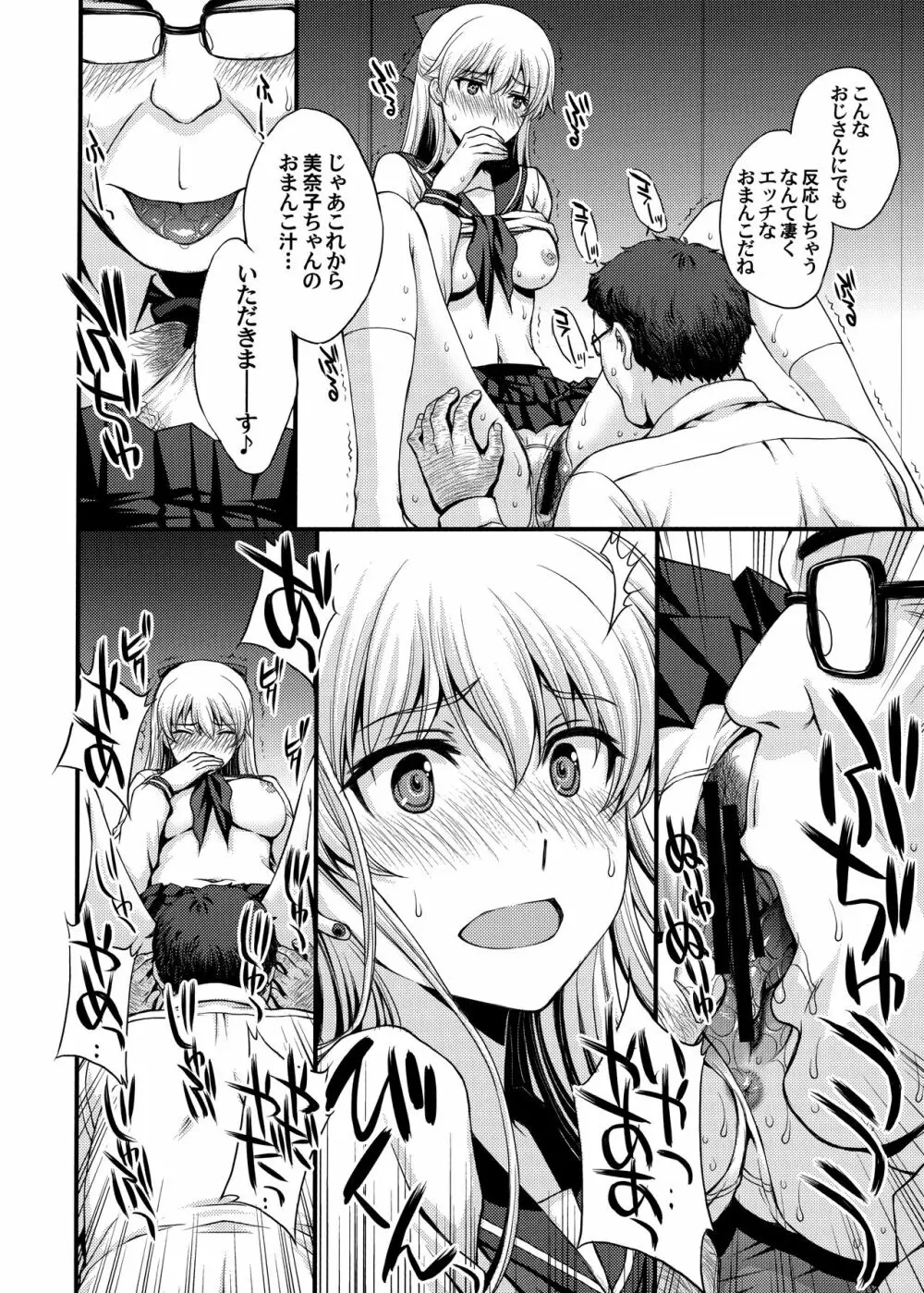 今夜は美奈子をオカズにしたい。 Page.7