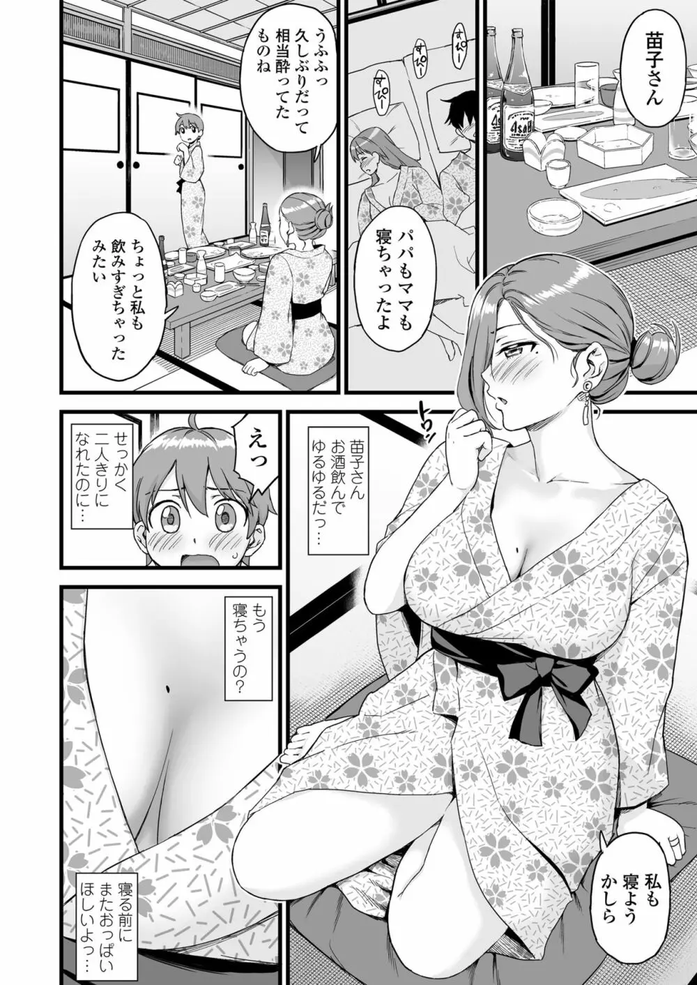 おっぱいな夏休み2 Page.29