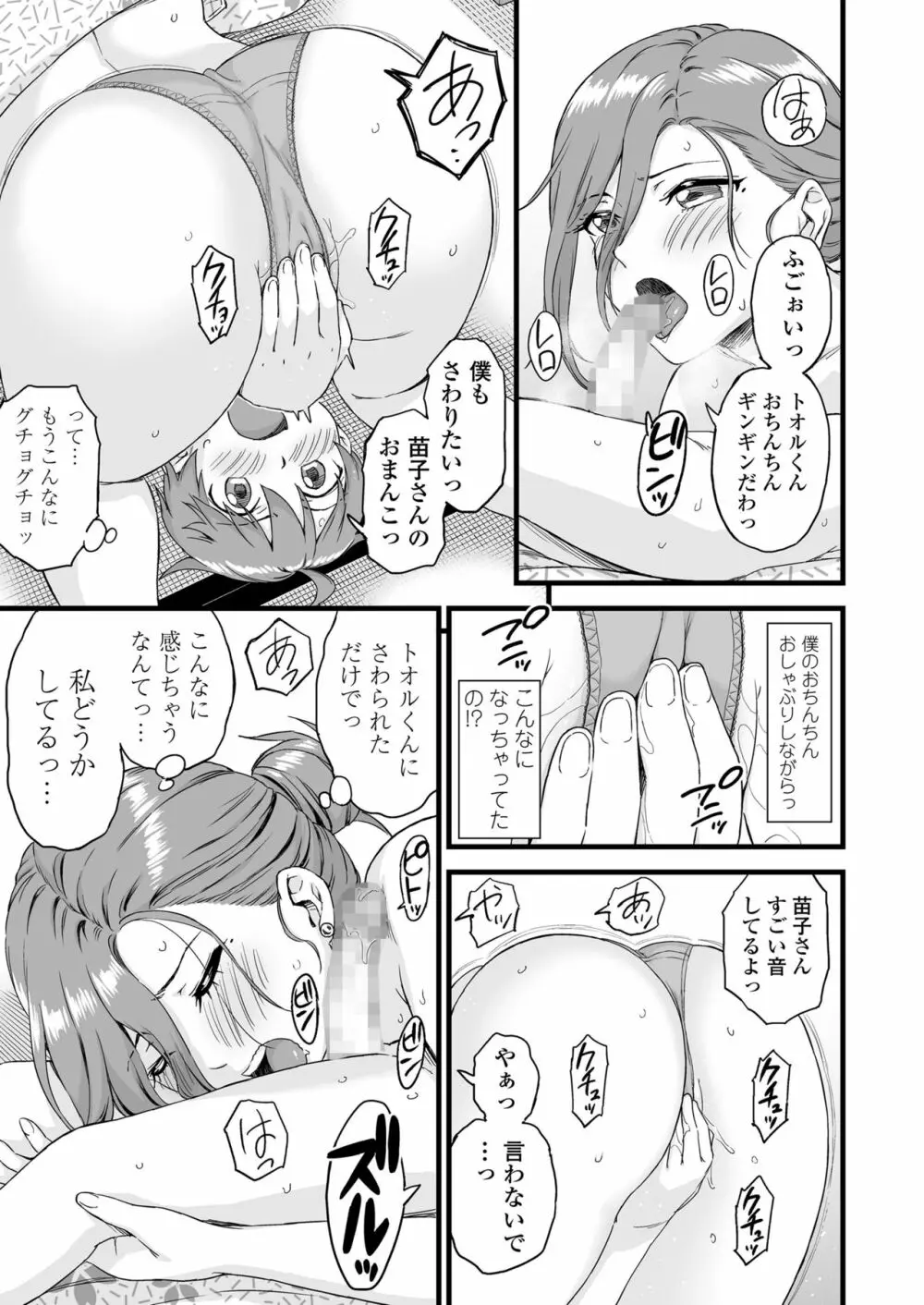 おっぱいな夏休み2 Page.36