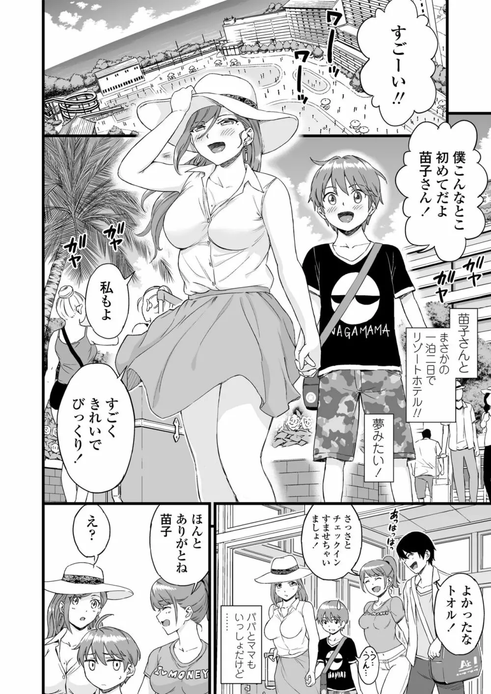 おっぱいな夏休み2 Page.5