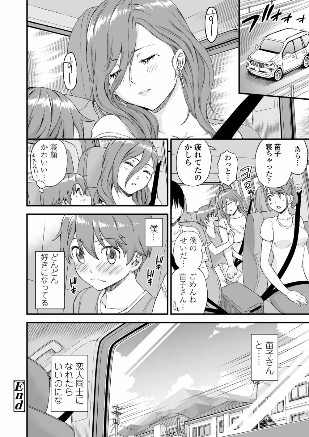 おっぱいな夏休み2 Page.59