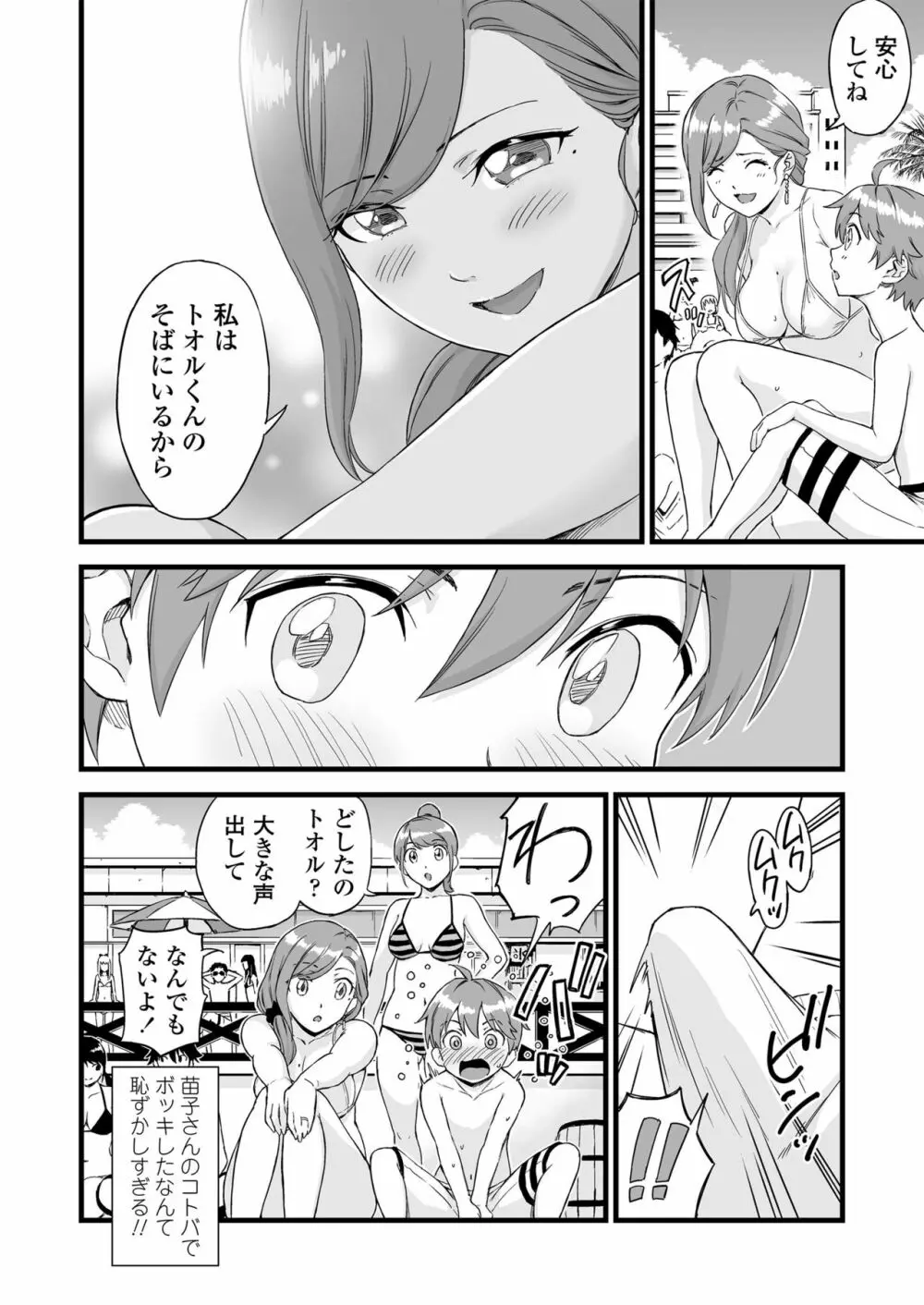 おっぱいな夏休み2 Page.9