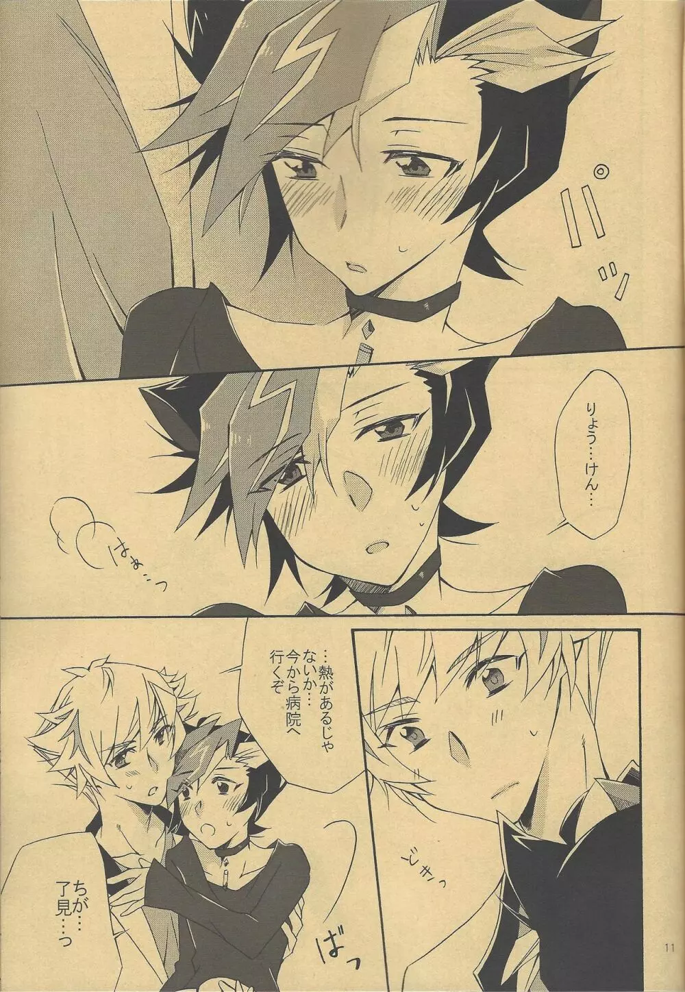 私の猫はニャアとは鳴かない。 Page.9