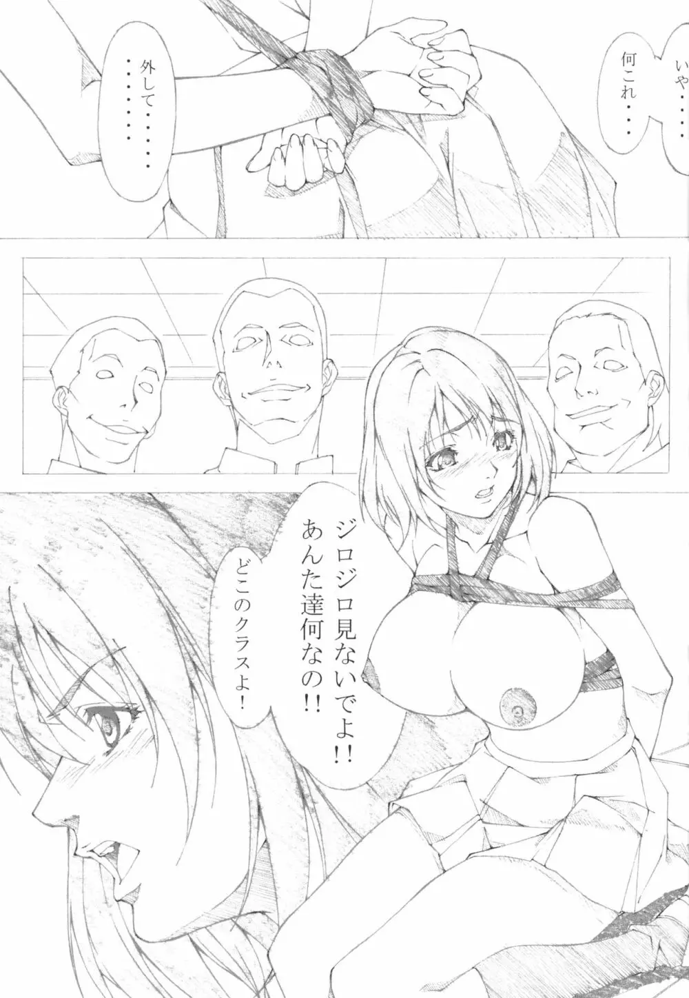 1 エア・ギア? Emiri Adati Page.3