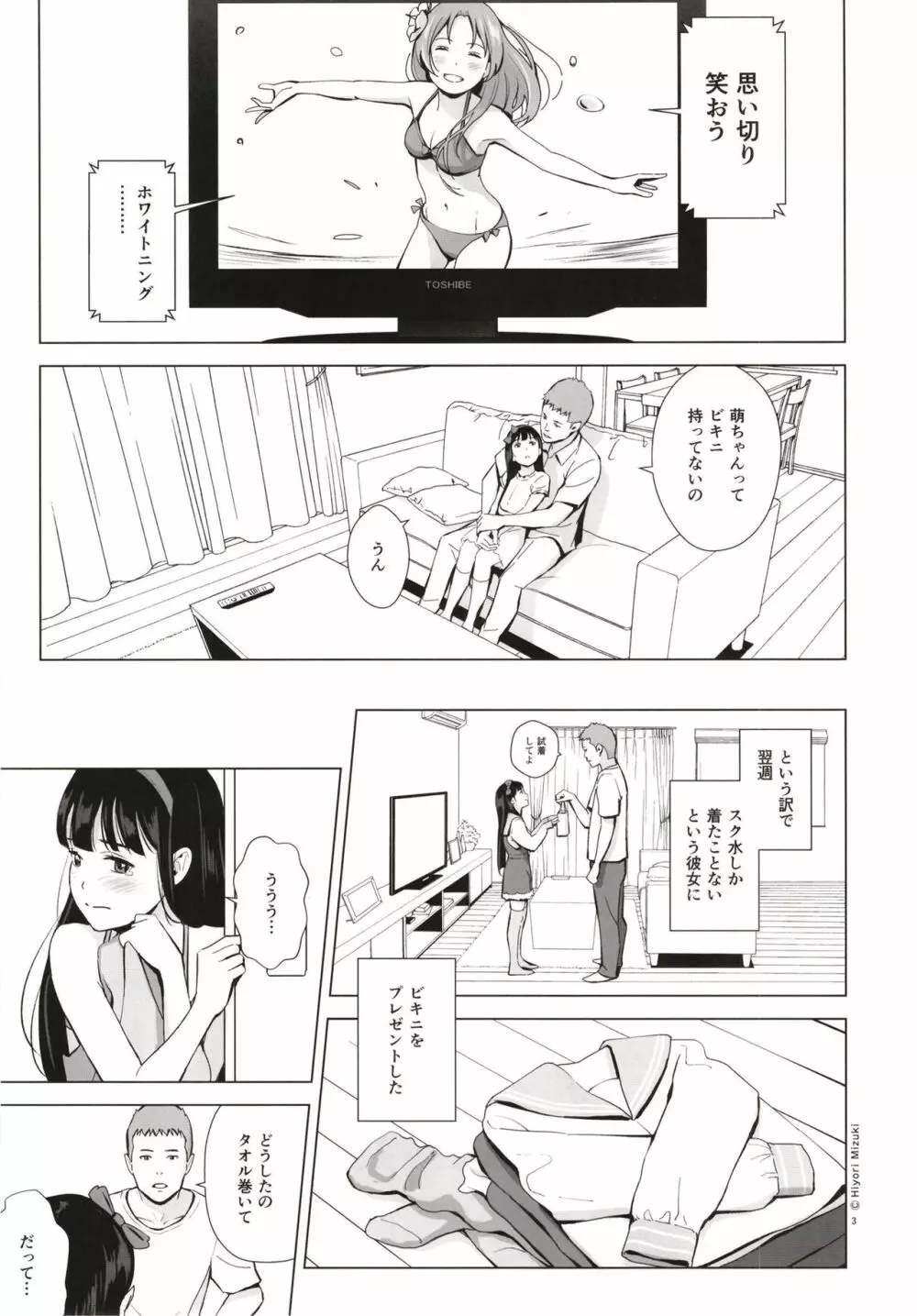 背伸び少女といちゃラブ生活 ~黒木萌 13歳~ Page.5