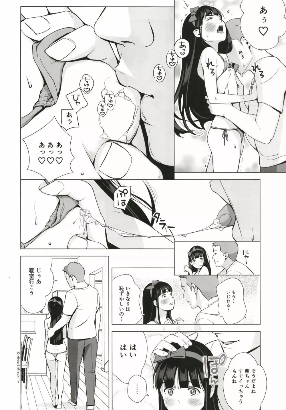 背伸び少女といちゃラブ生活 ~黒木萌 13歳~ Page.8