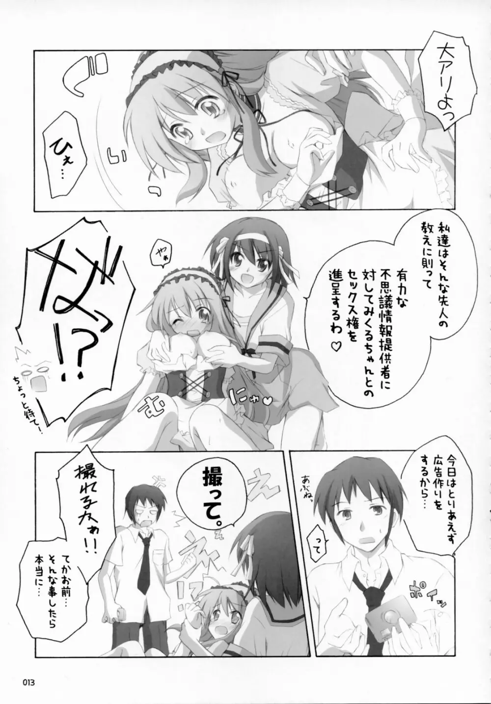ash! Page.12