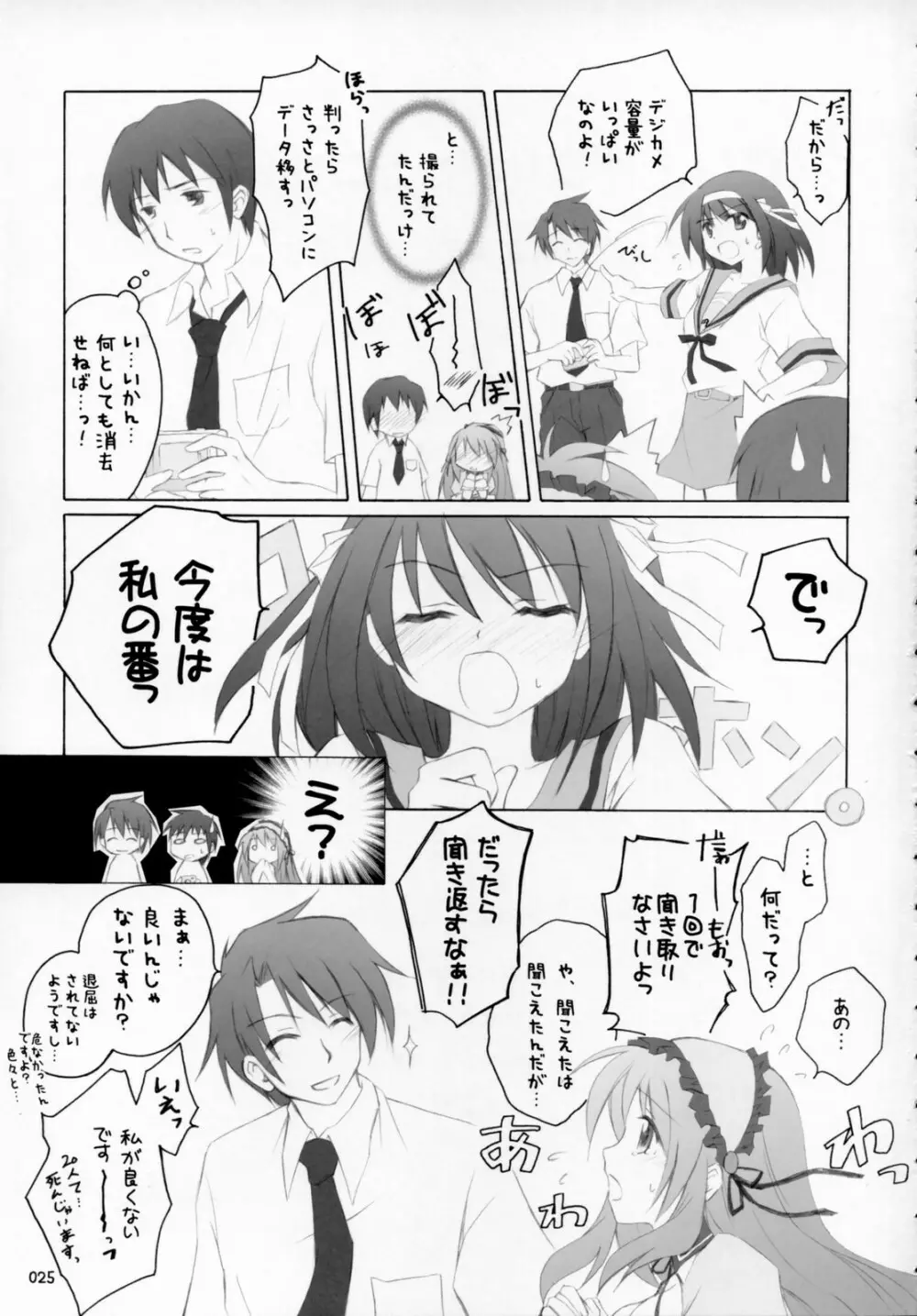 ash! Page.24