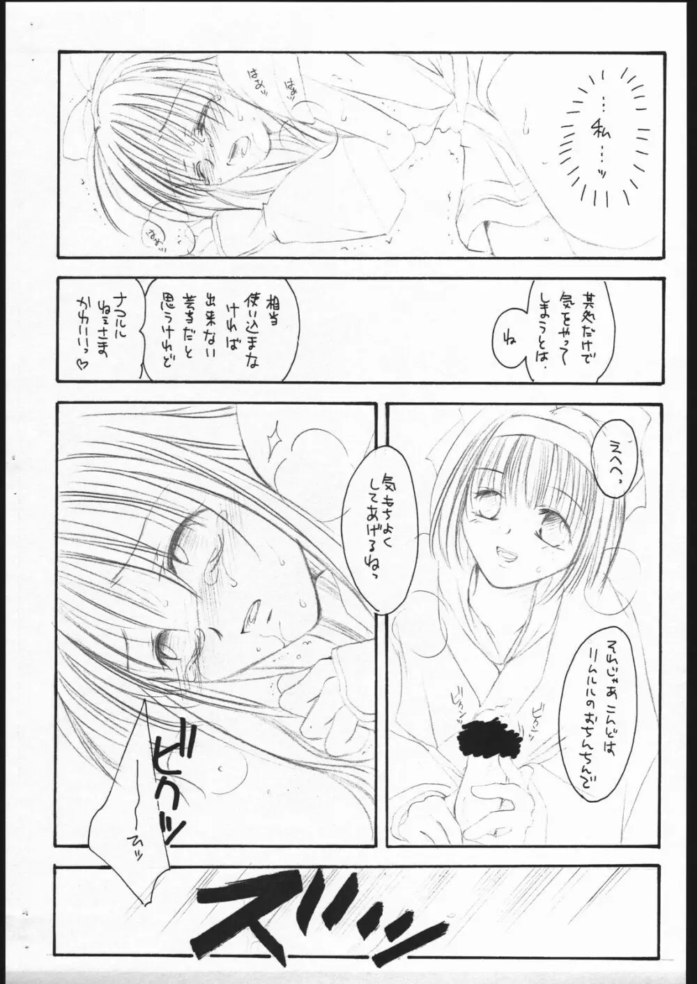 巫 Page.11