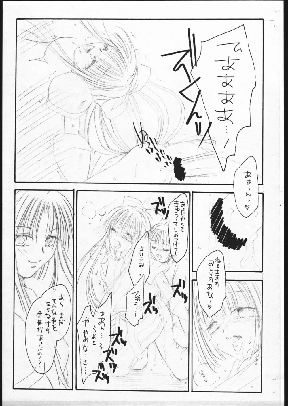 巫 Page.12