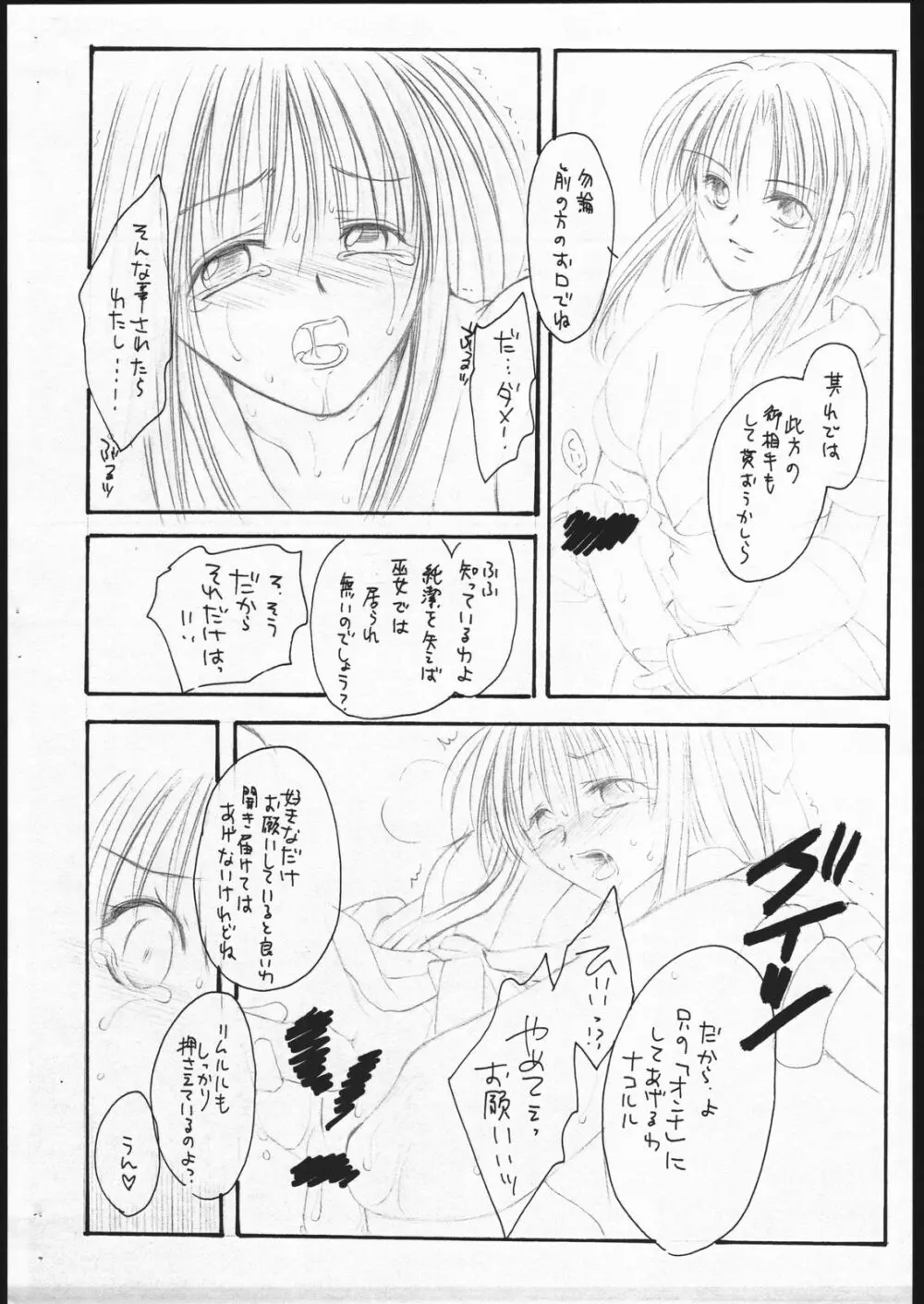 巫 Page.13