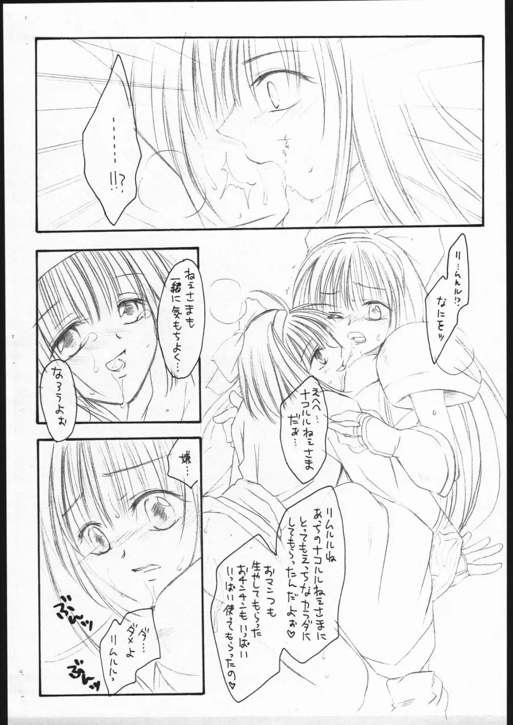 巫 Page.7