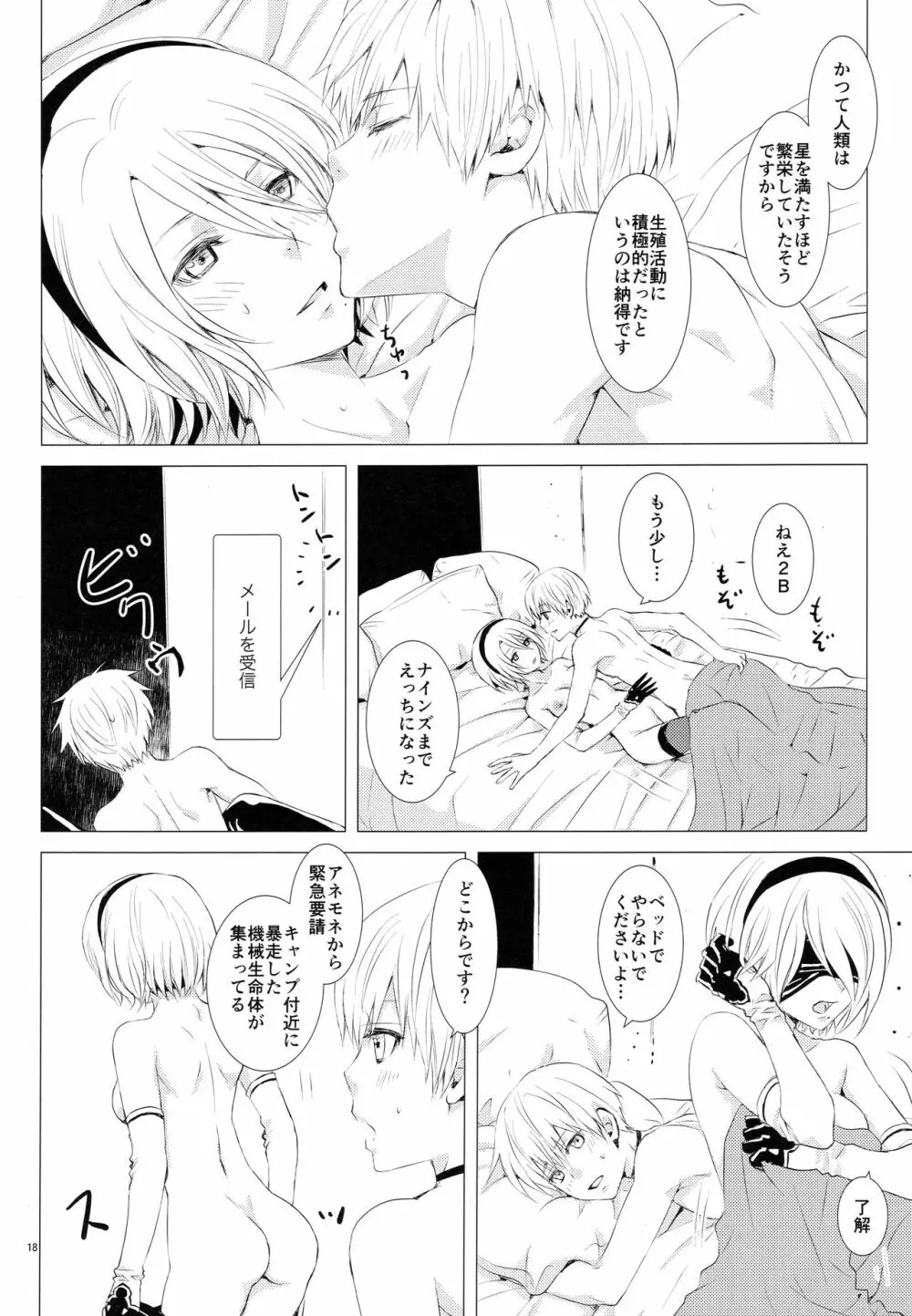 三千年ノ桃 Page.17