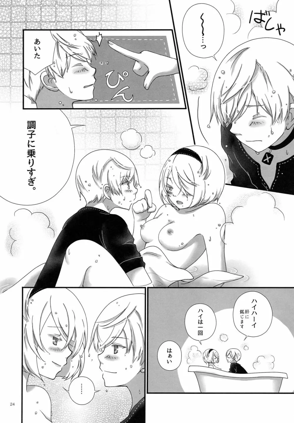 三千年ノ桃 Page.23