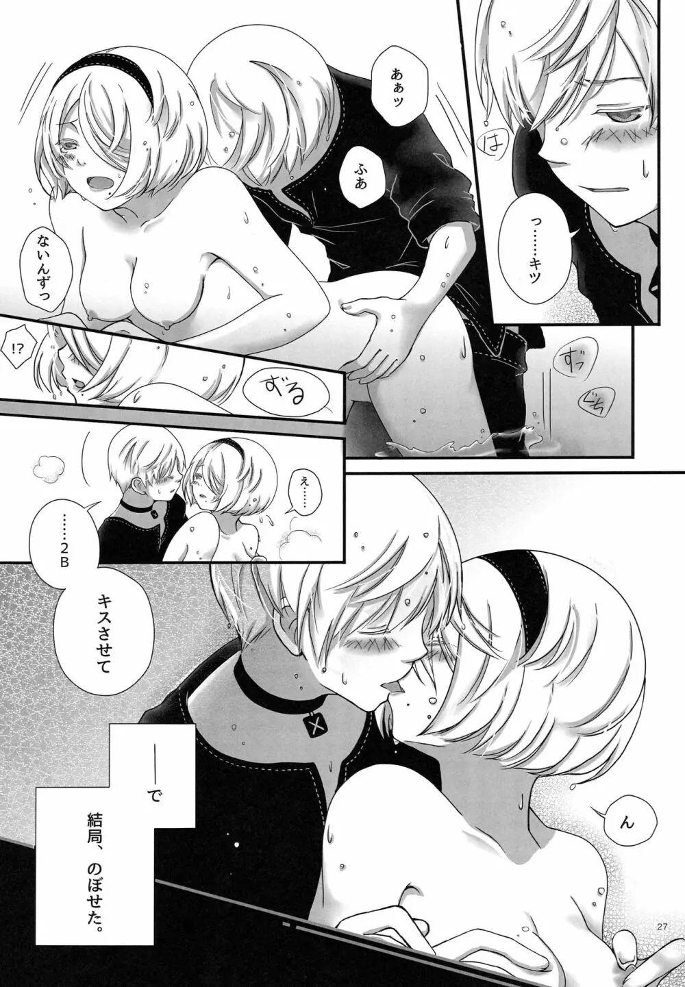 三千年ノ桃 Page.26