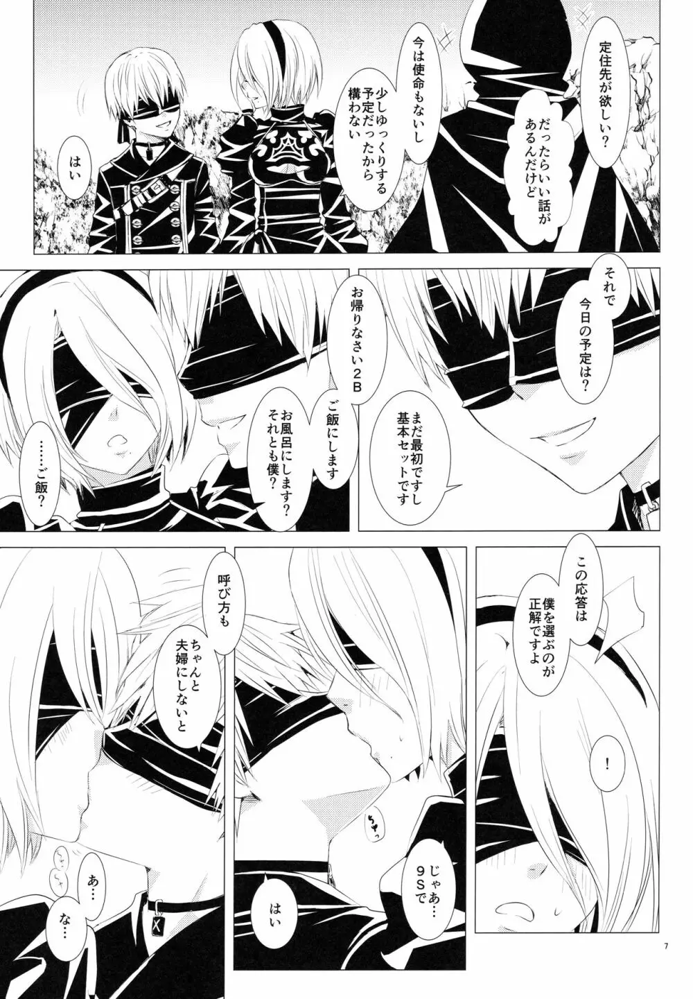 三千年ノ桃 Page.6