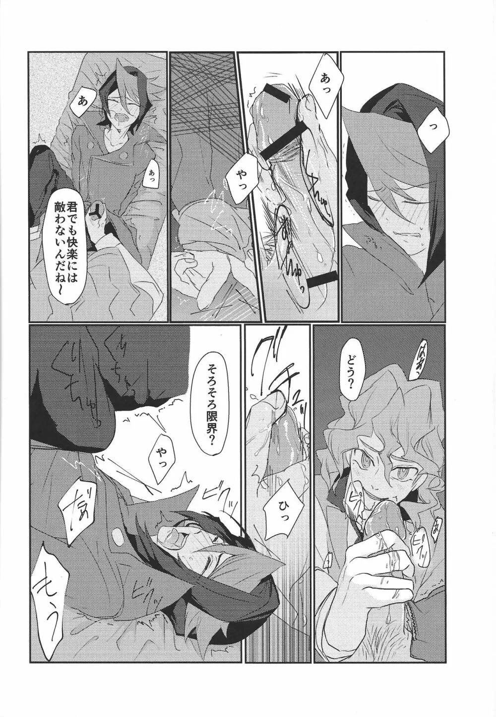 屠所の羊 Page.11