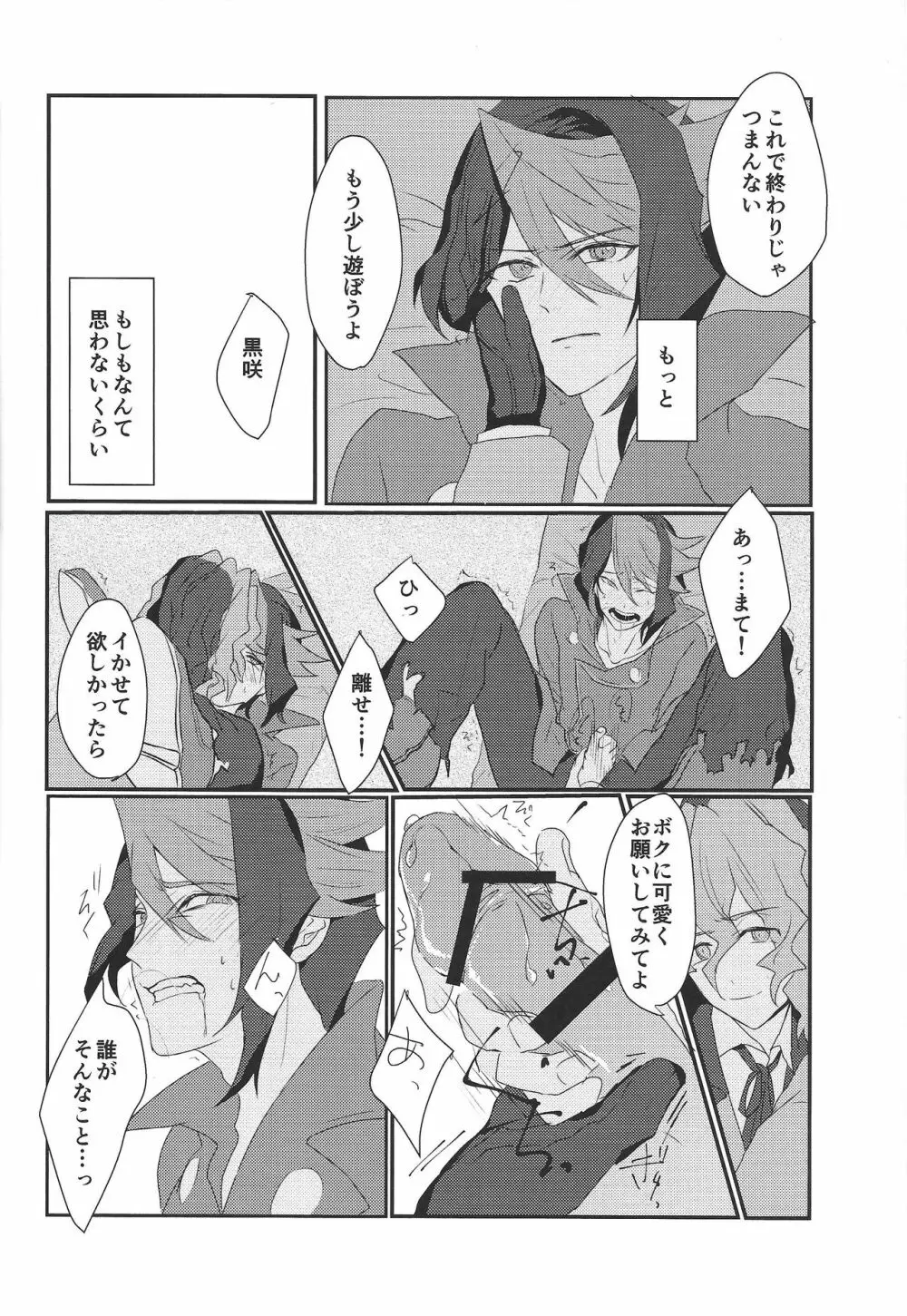 屠所の羊 Page.13