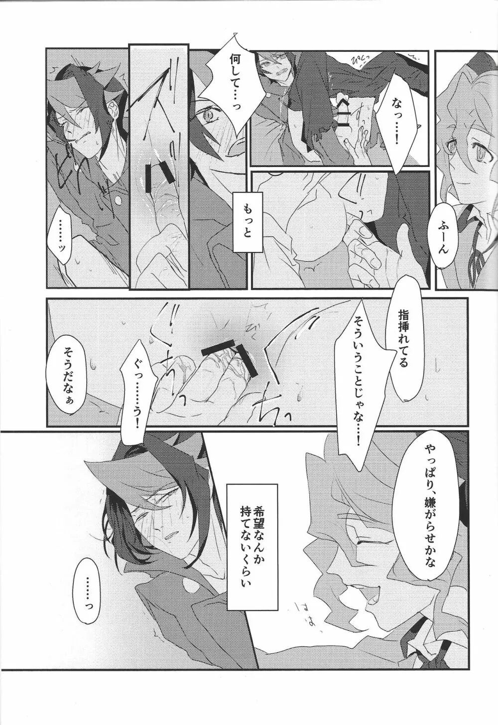 屠所の羊 Page.14