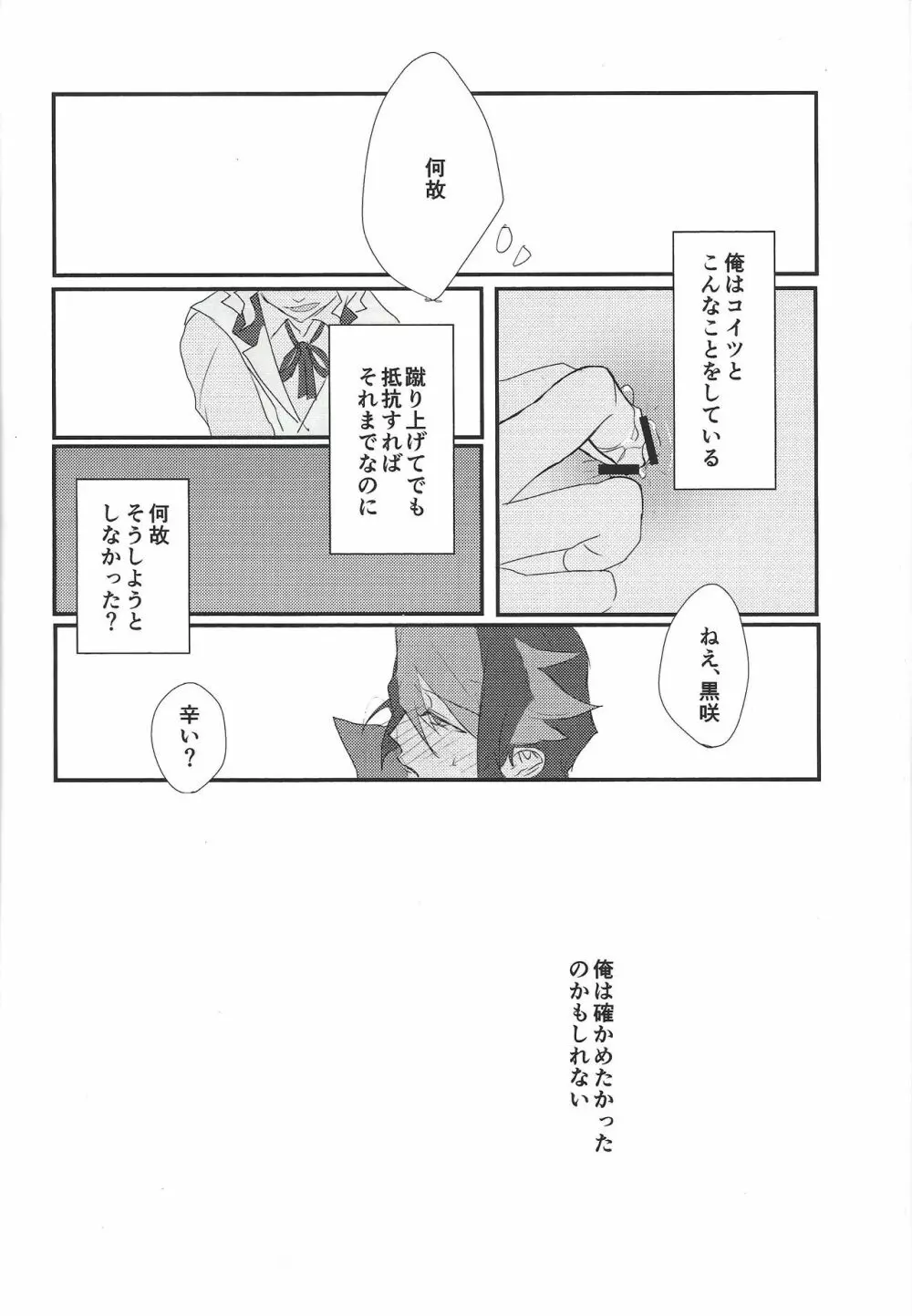 屠所の羊 Page.15