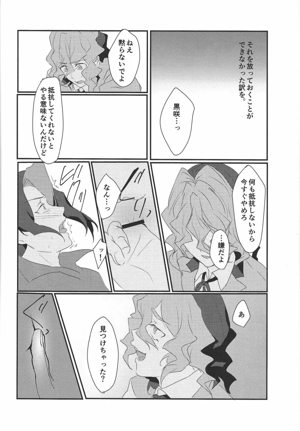 屠所の羊 Page.17