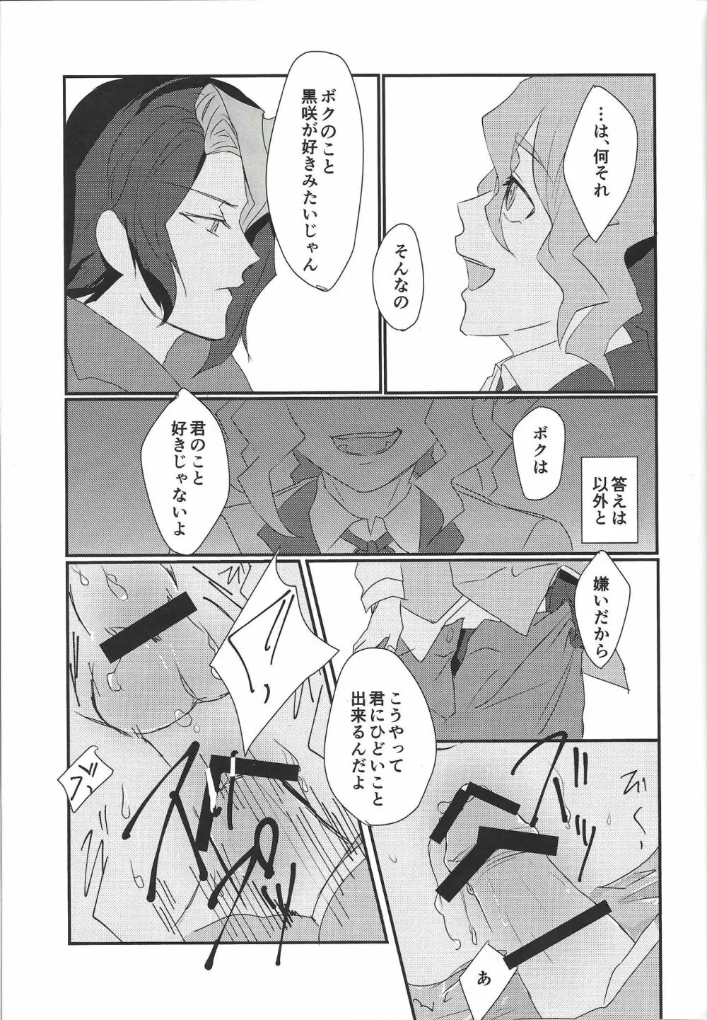 屠所の羊 Page.20