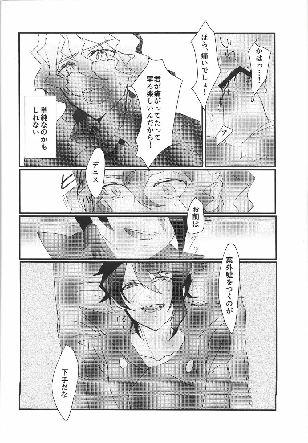 屠所の羊 Page.21