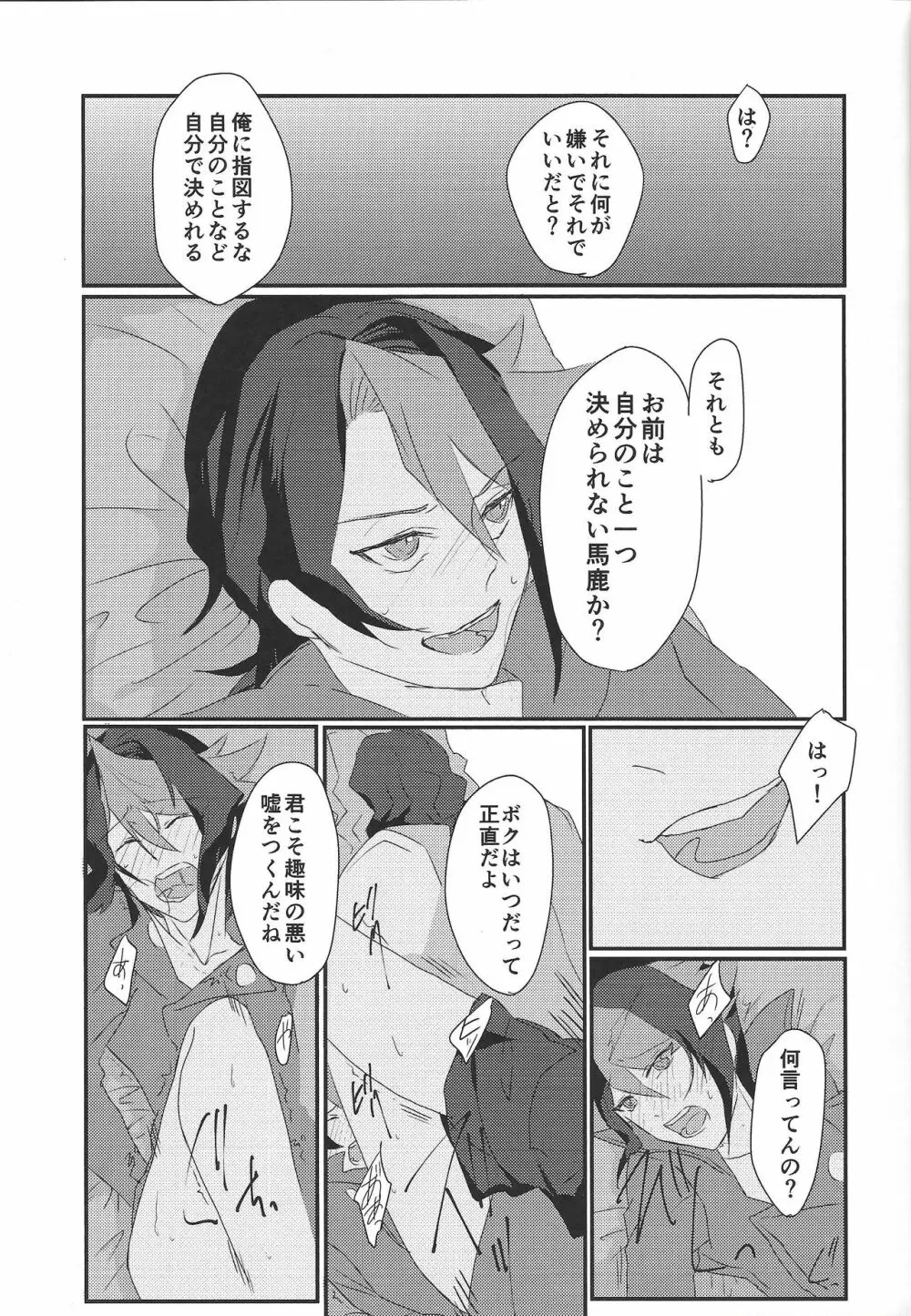 屠所の羊 Page.22