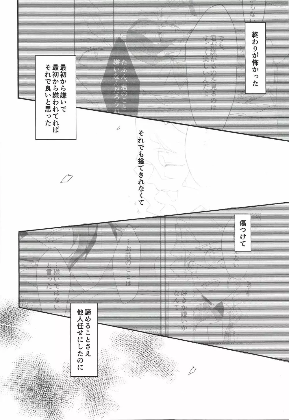 屠所の羊 Page.25