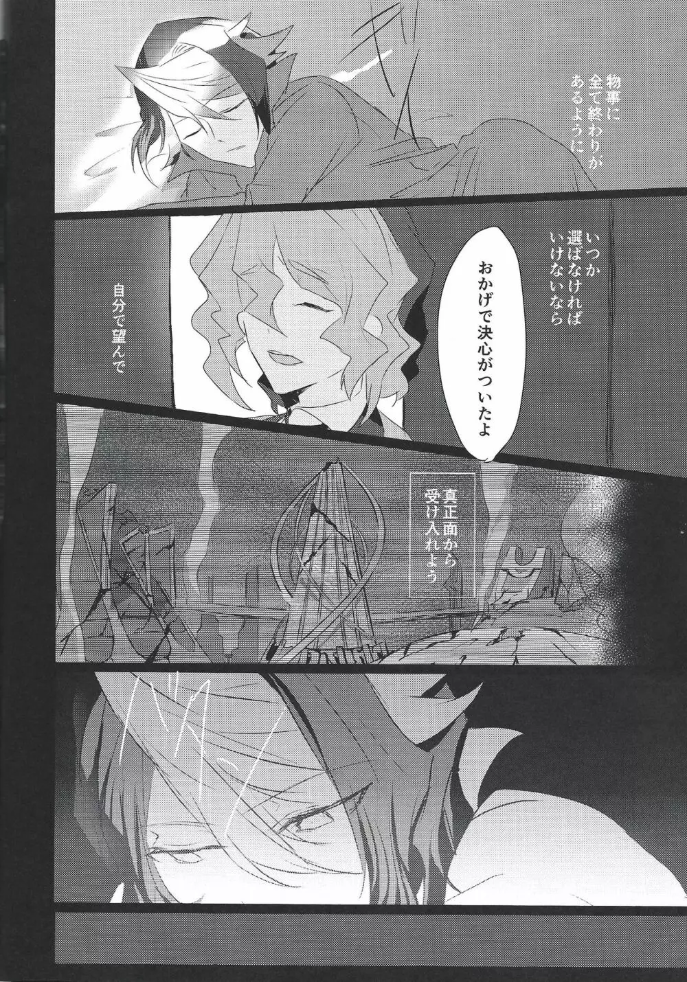 屠所の羊 Page.29