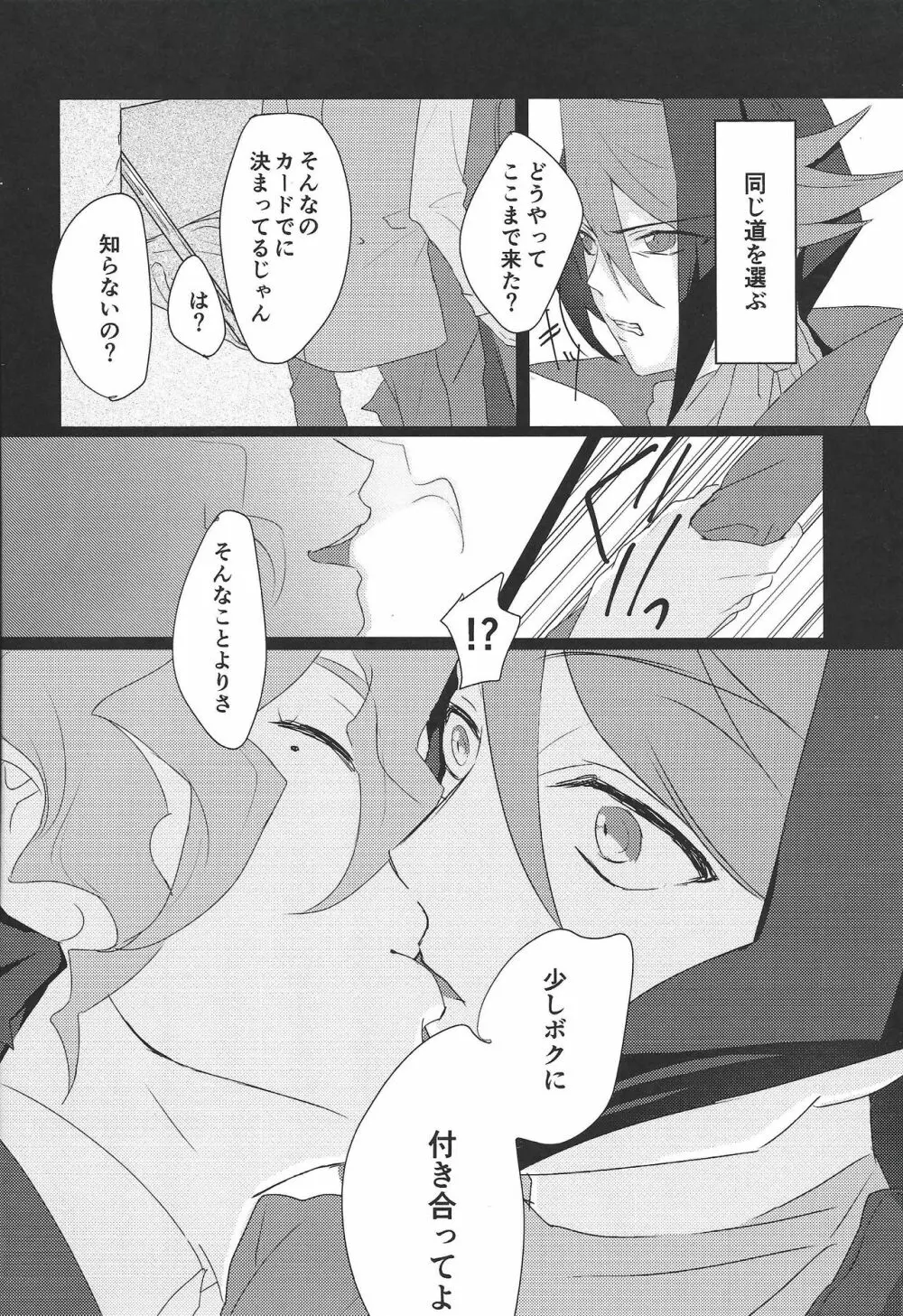 屠所の羊 Page.3