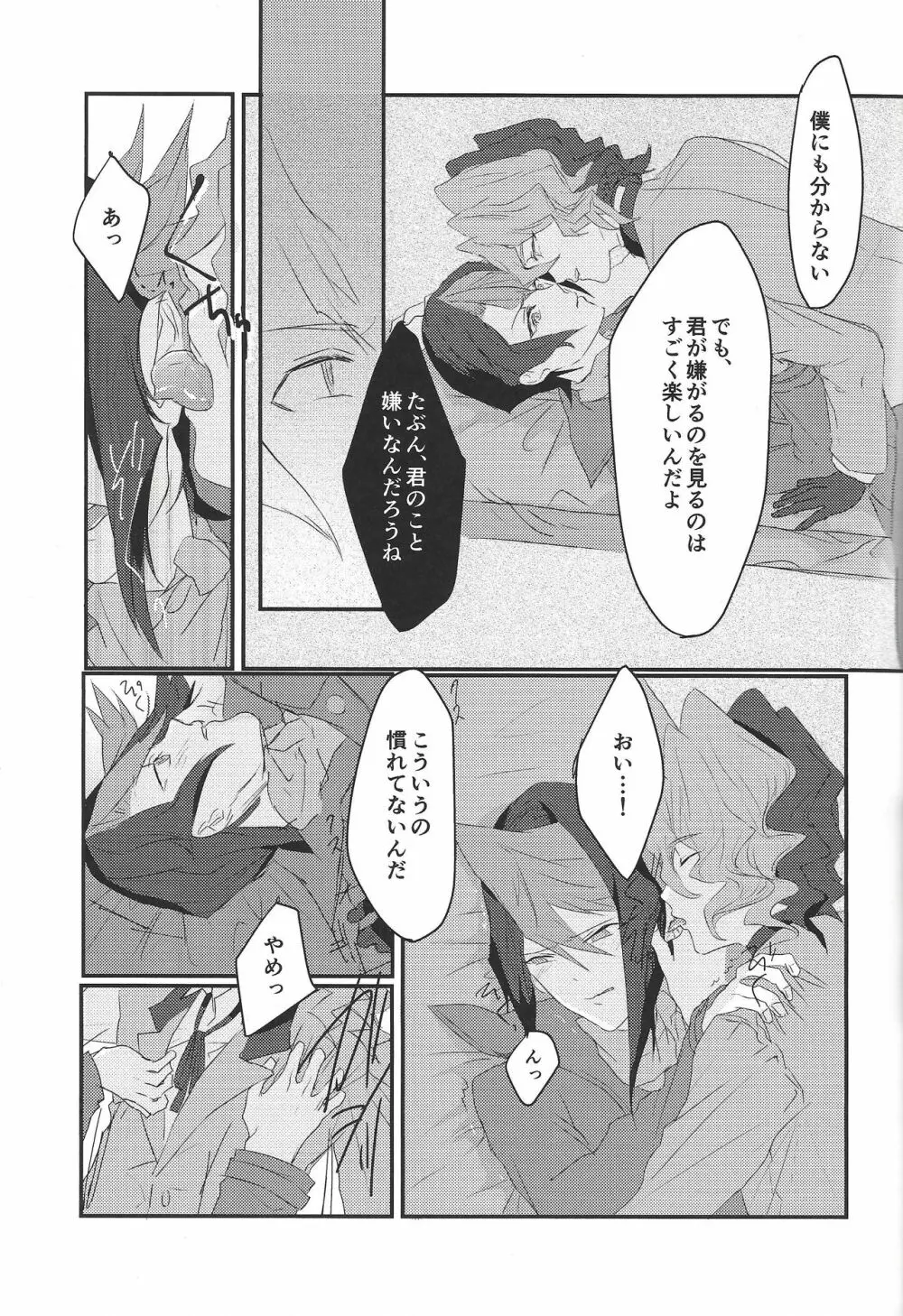 屠所の羊 Page.6