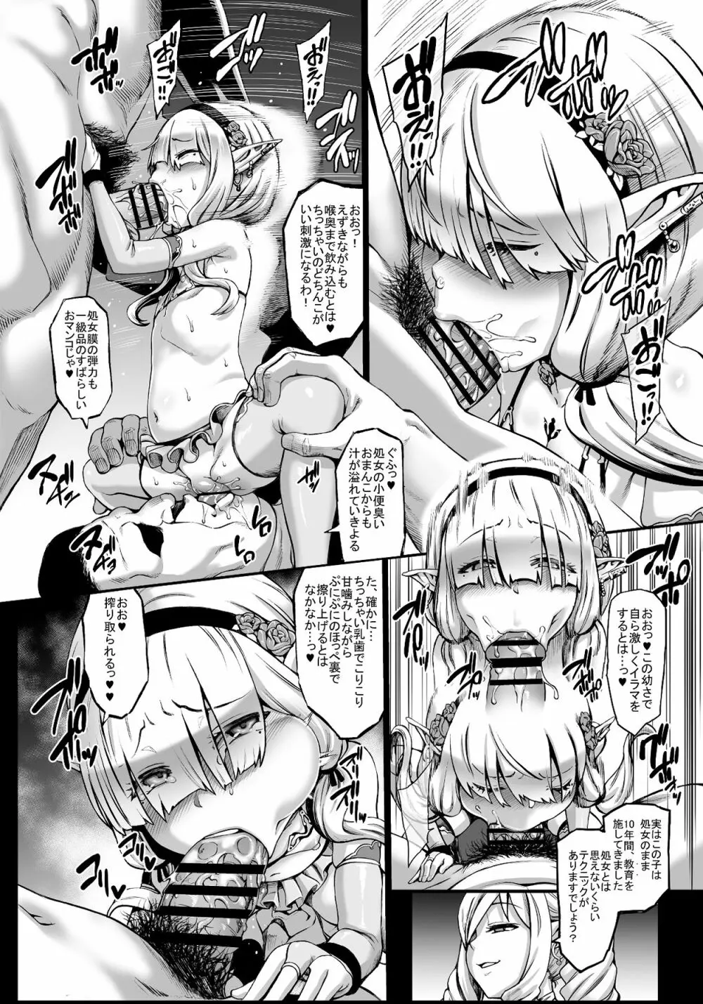 豊穣の隷属エルフ6～被虐幼精～ Page.5