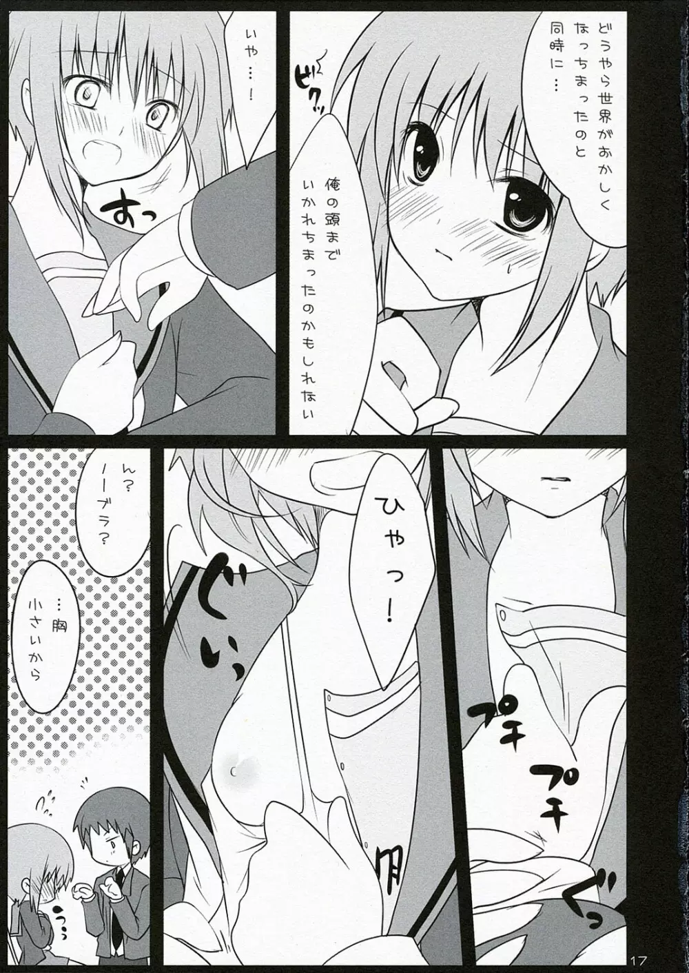 消失にょろーん Page.17