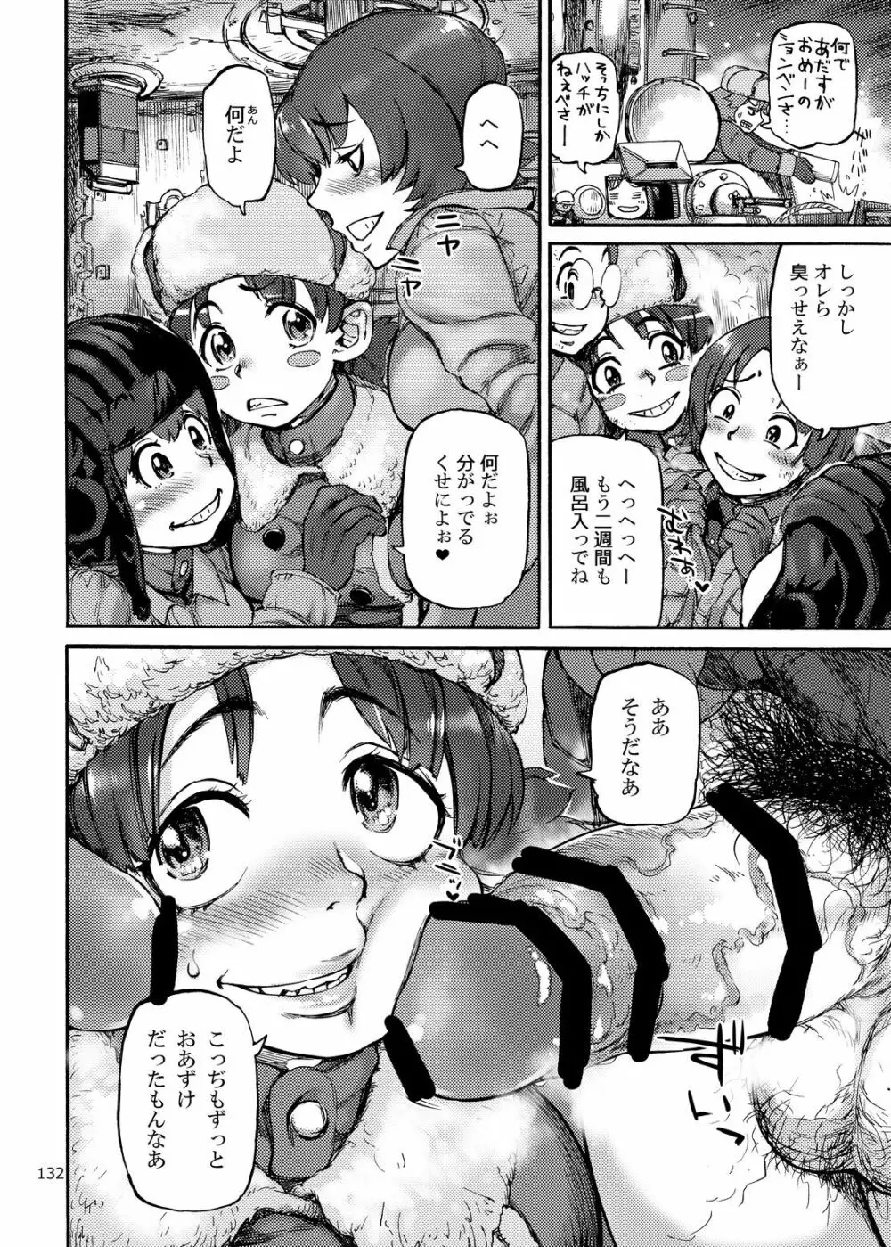 四季報・夏 Page.132