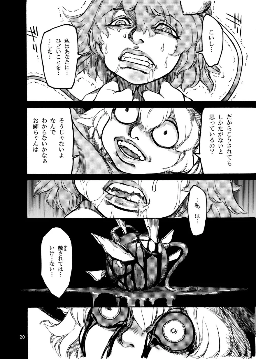 四季報・夏 Page.20