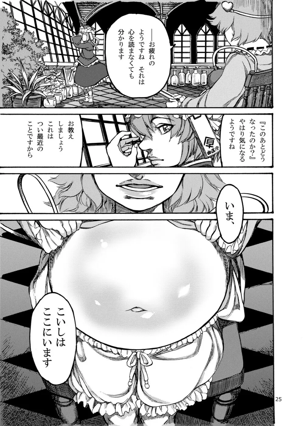 四季報・夏 Page.25