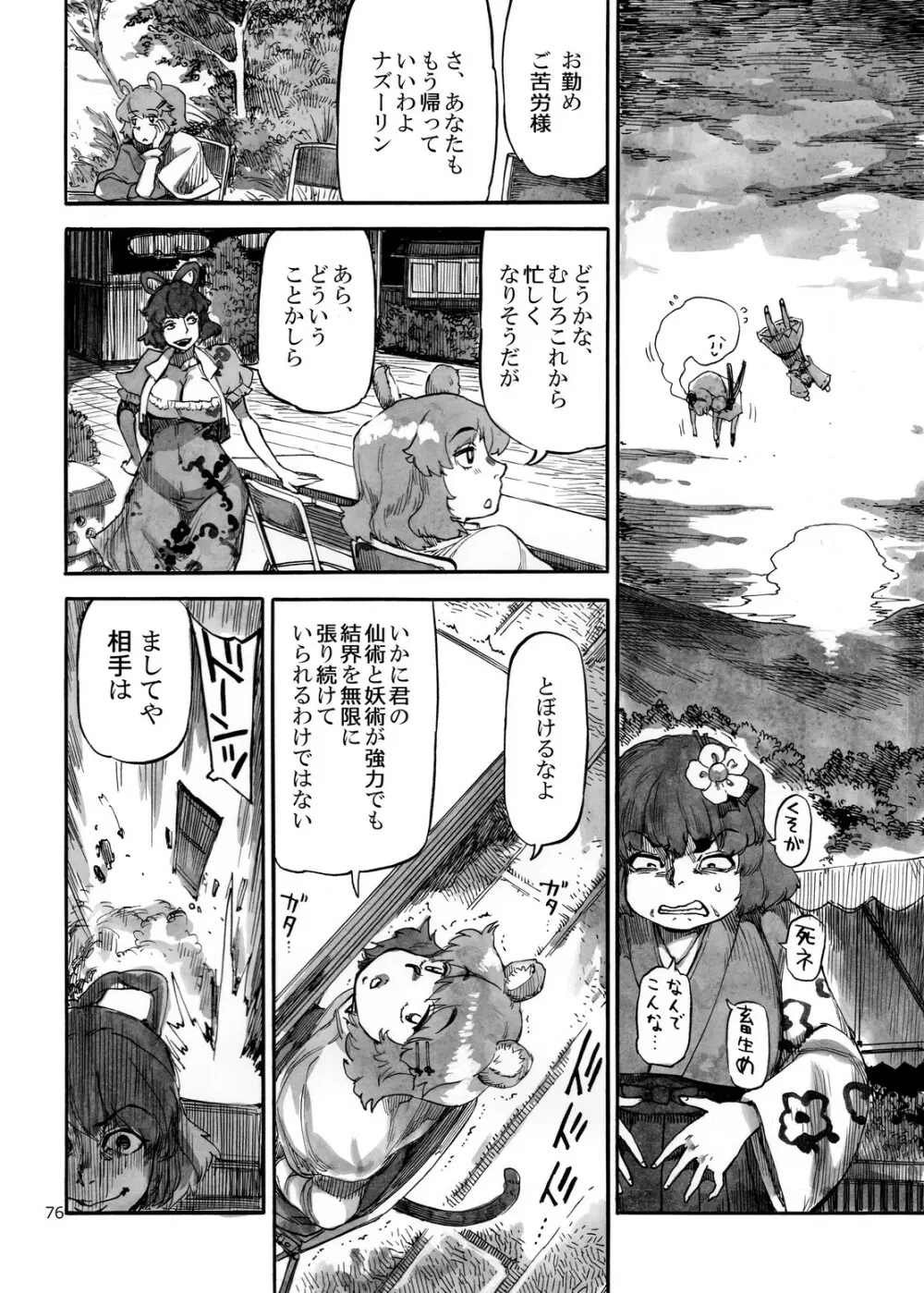 四季報・夏 Page.76