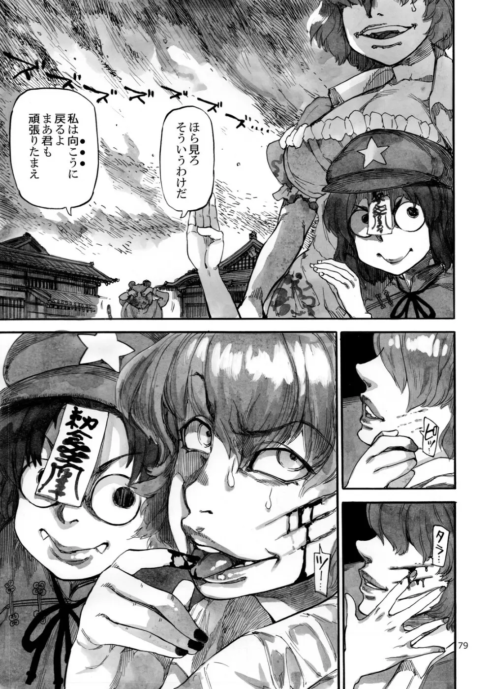 四季報・夏 Page.79