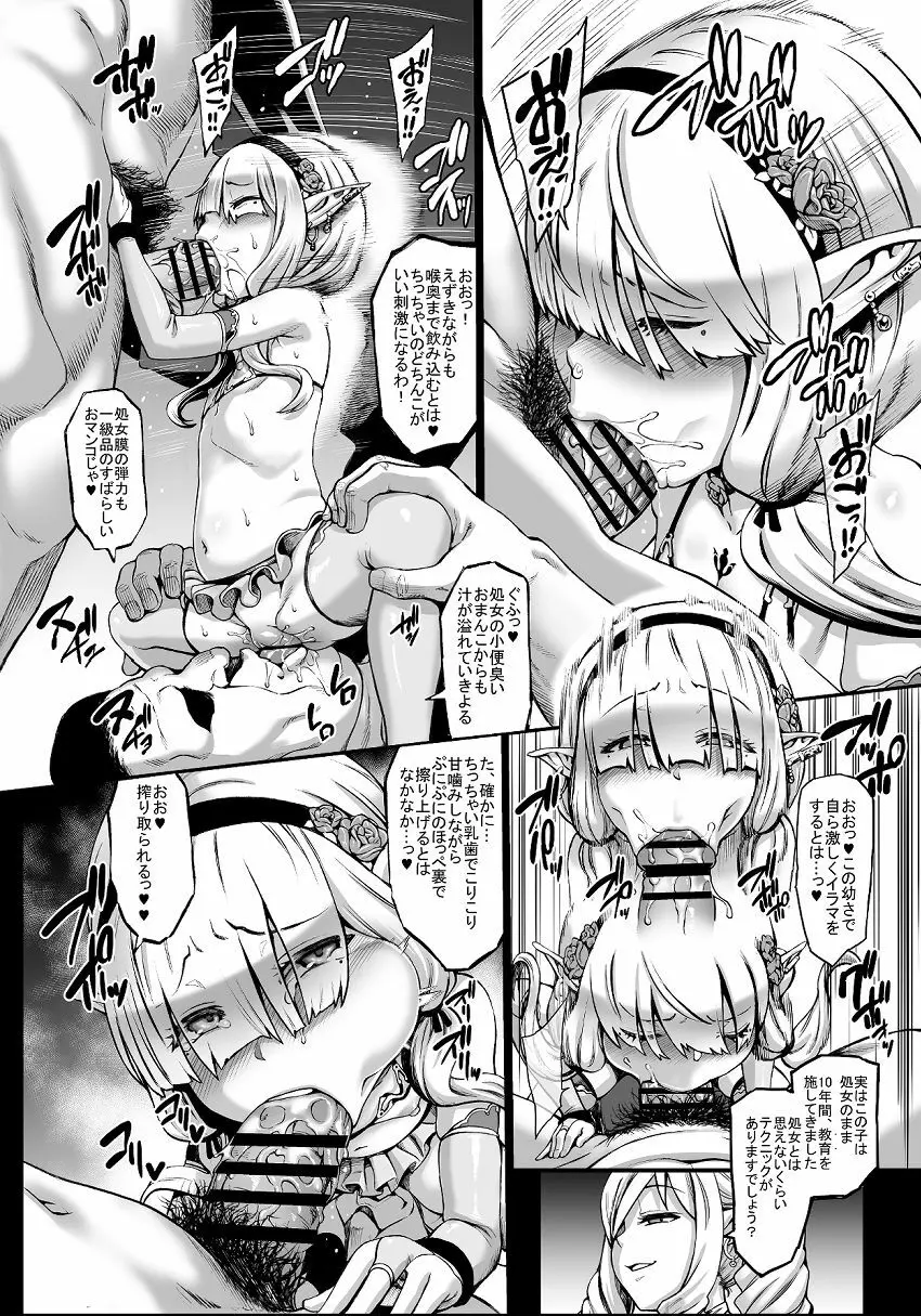 豊穣の隷属エルフ 6～被虐幼精～ Page.59