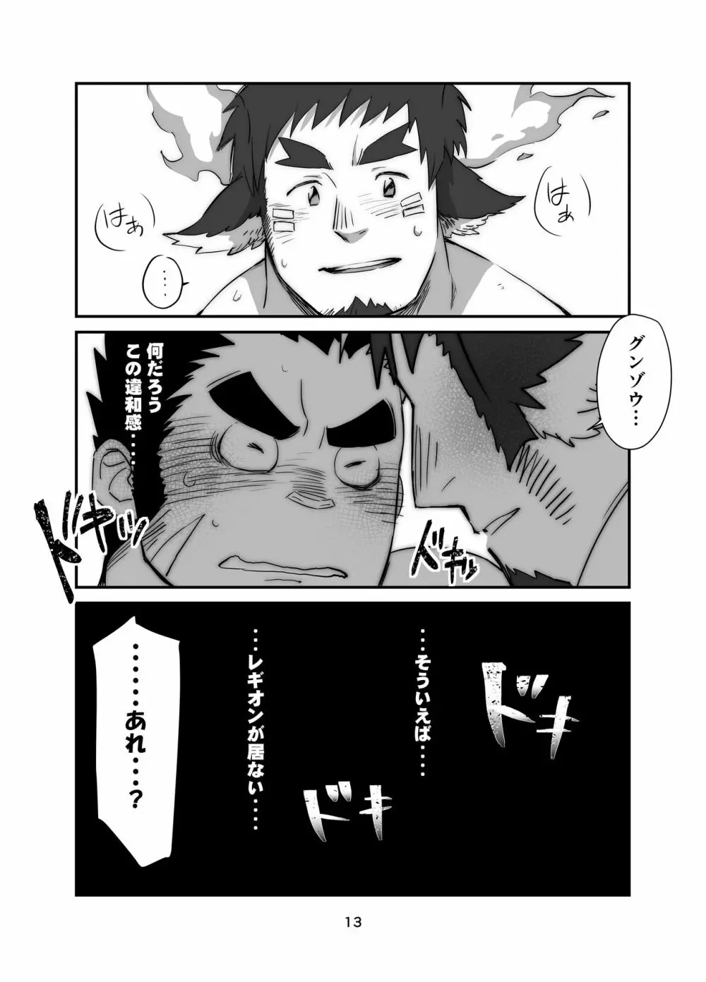 不思議ワクグン♂パラダイス Page.12