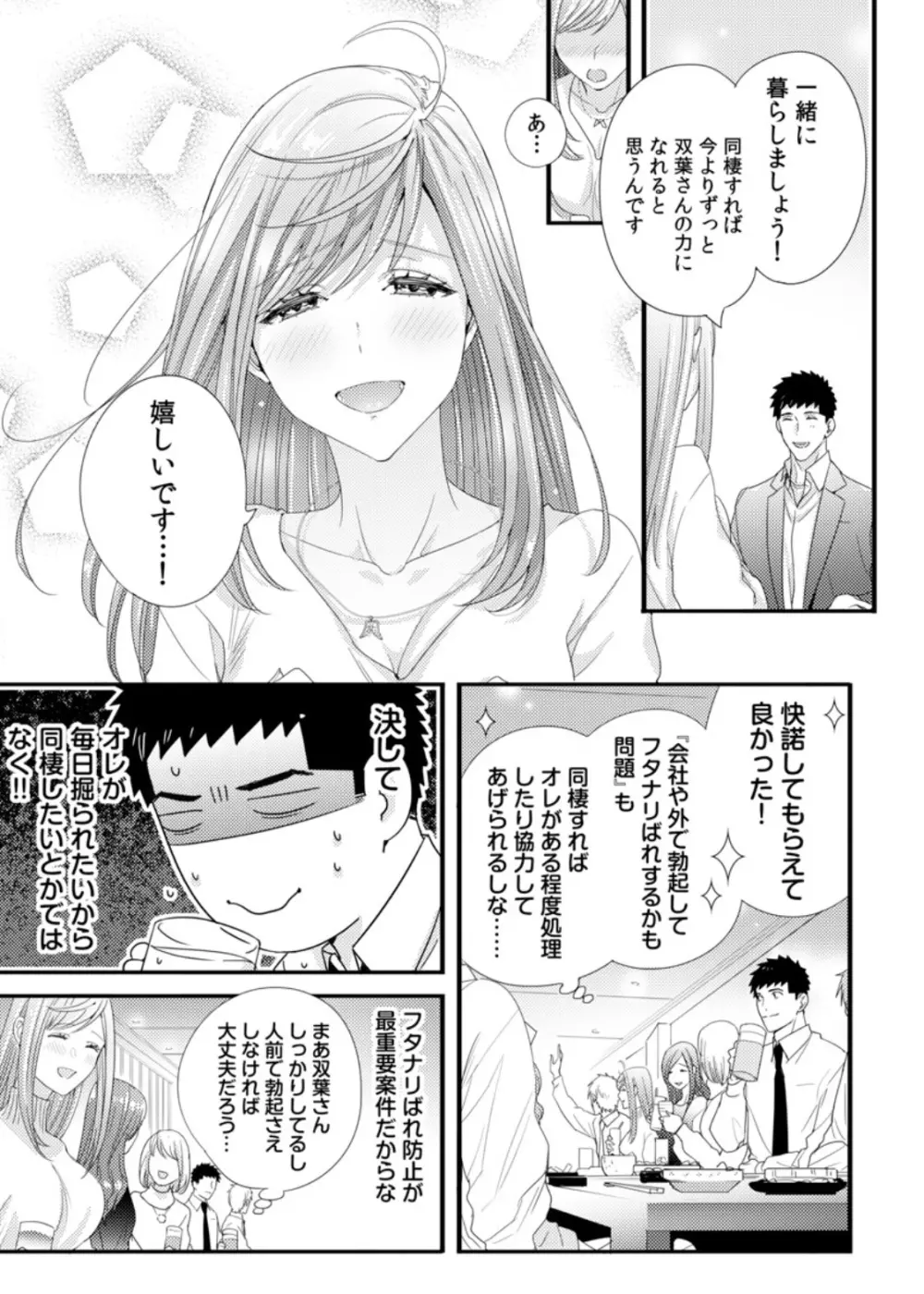 抱かせてくださいッ双葉さん！【特別修正版】 Page.82