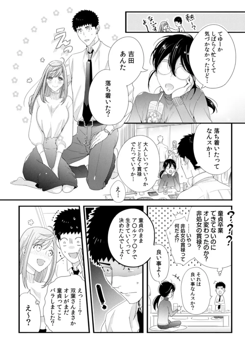 抱かせてくださいッ双葉さん！【特別修正版】 Page.85