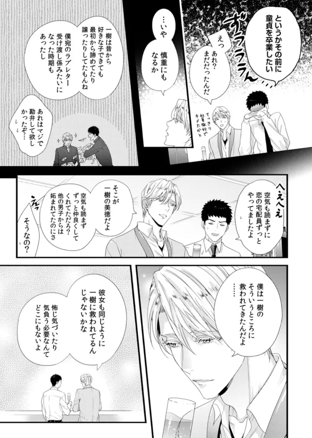 抱かせてくださいッ双葉さん！【特別修正版】 Page.88