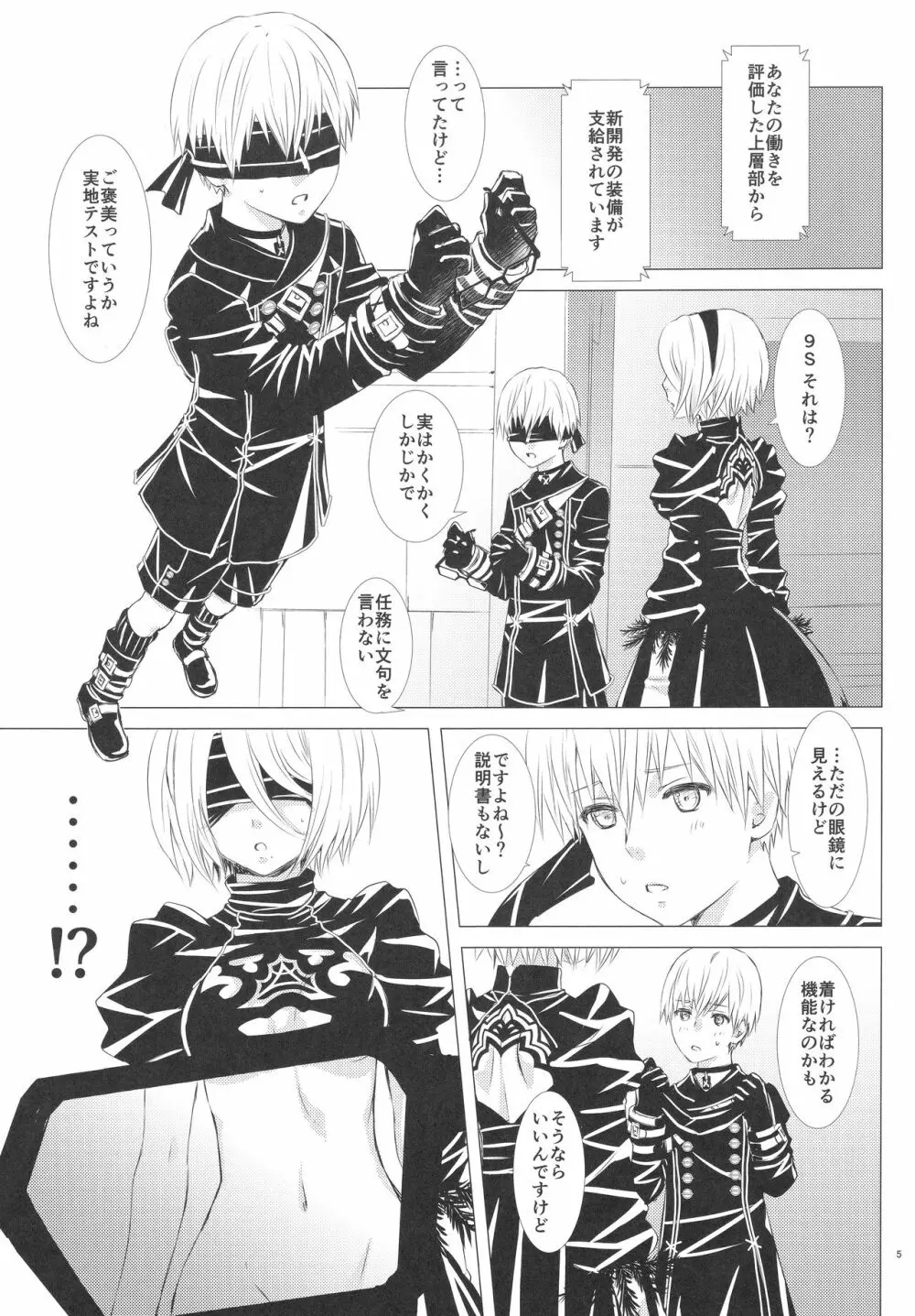 透キ見ノ眼鏡ト誘惑ノ紐 Page.4