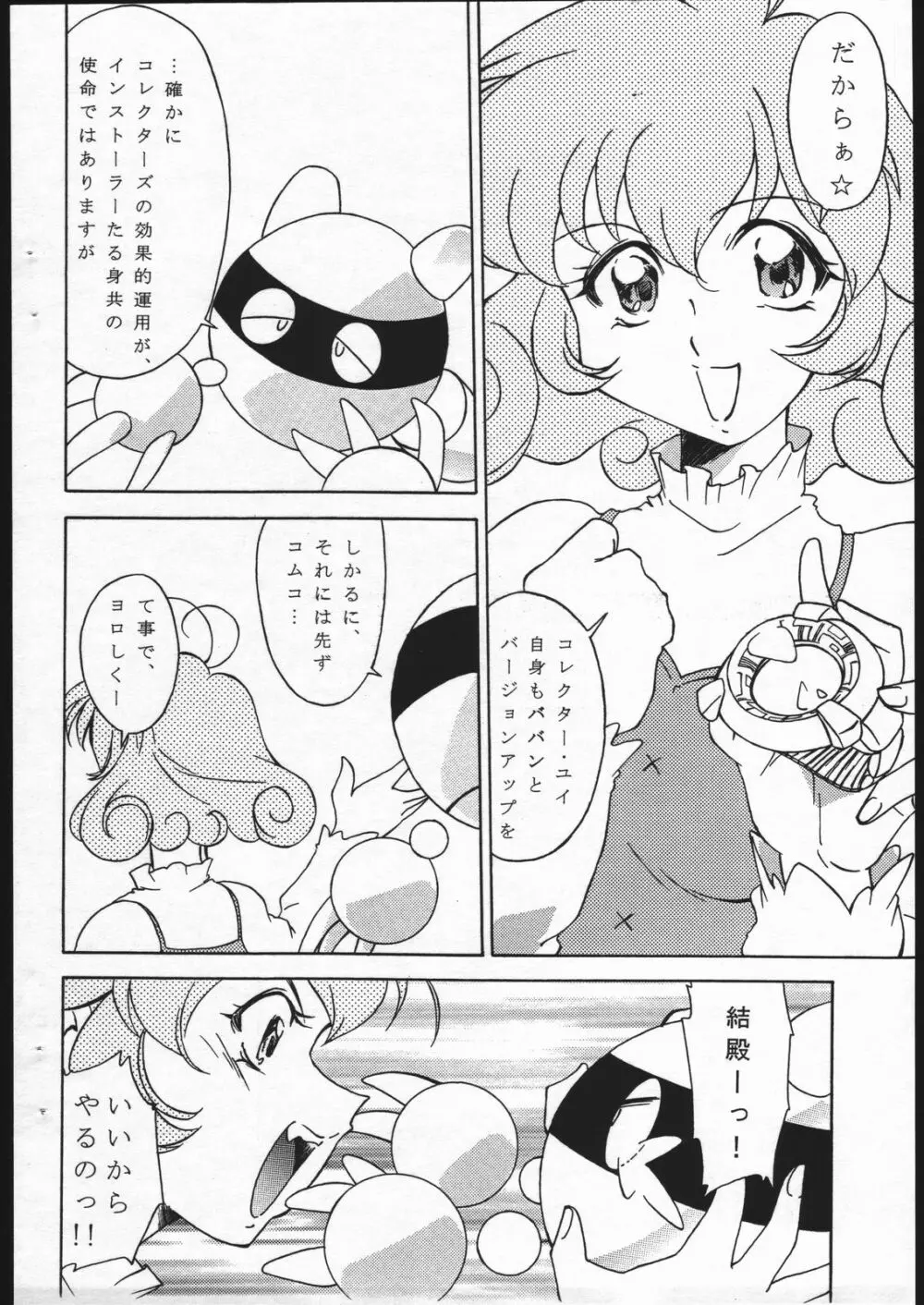 真夏のプレ教育改化週間 Page.5