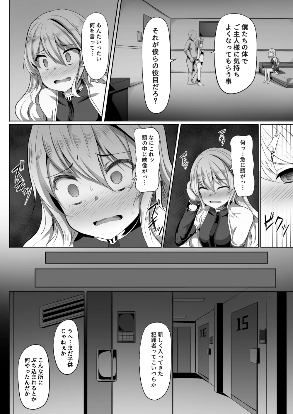 キャス&サーリヒプノ Page.3