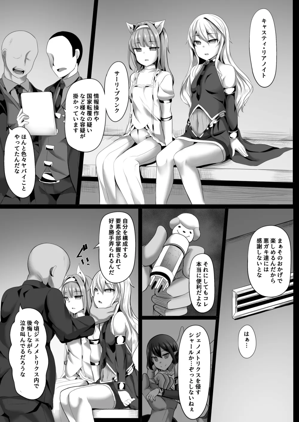 キャス&サーリヒプノ Page.4