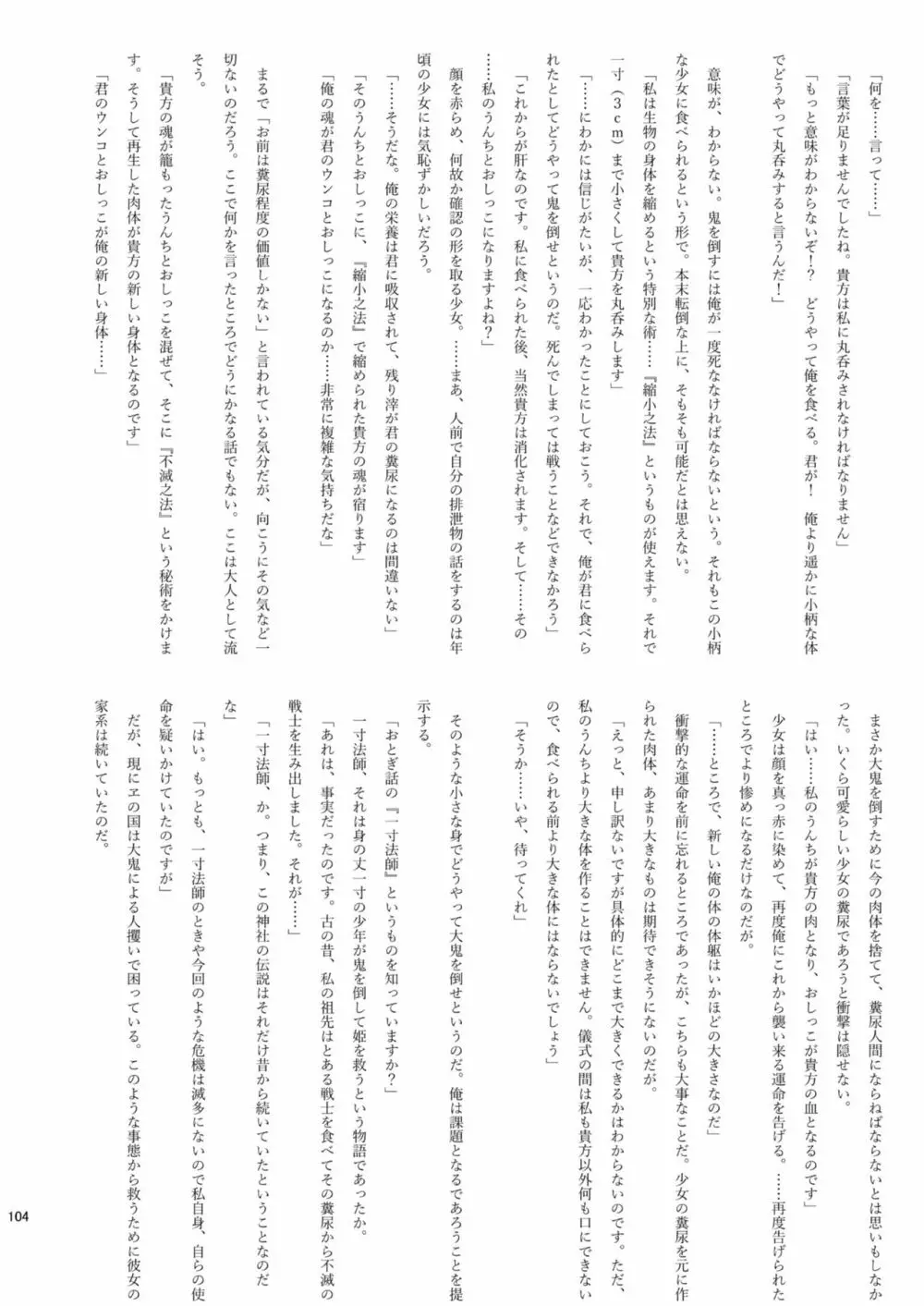 腸内会誌 Page.104